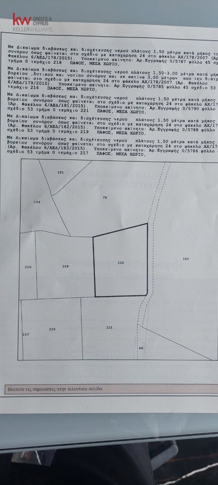 1356m2 Land in Mesa Chorio, Paphos, Cyprus No. 61978