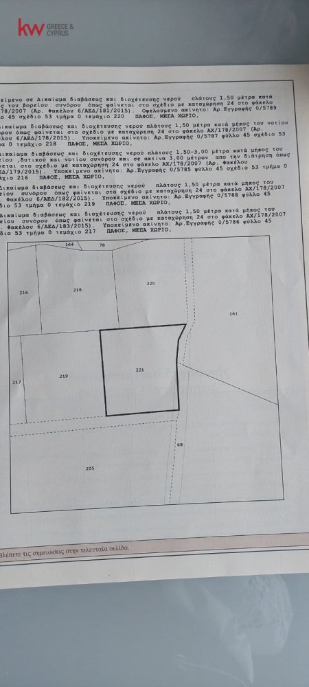 1356m2 Land in Mesa Chorio, Paphos, Cyprus No. 61978