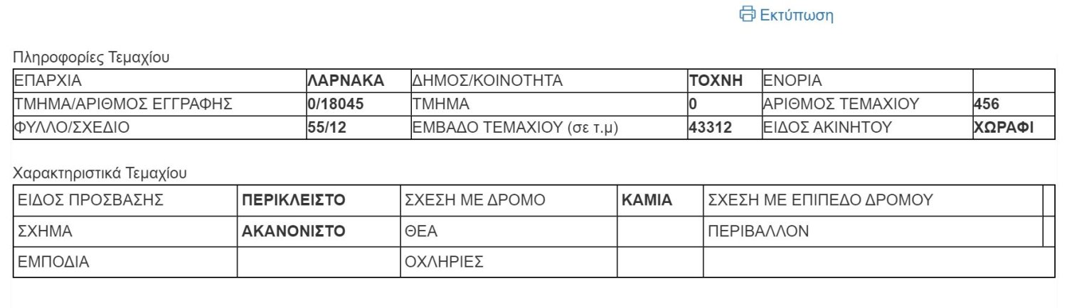 Земельный участок 43312м2 в Точни, Ларнака, Кипр № 40320